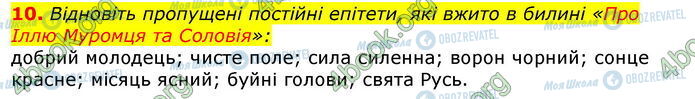 ГДЗ Зарубіжна література 7 клас сторінка Стр.22 (10)